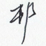 村