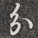 分