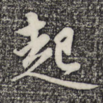 起