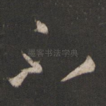 不