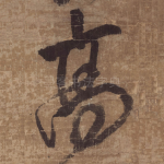 高
