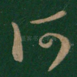 何