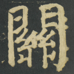 關