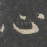 心