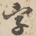 字