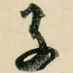 子