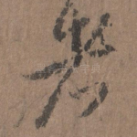者