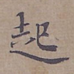 起