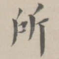 所