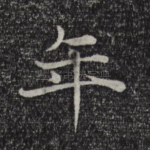 年