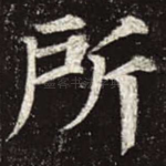 所