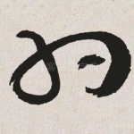 约