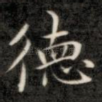 德