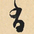有