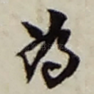 為