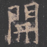 开