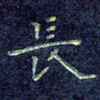 长