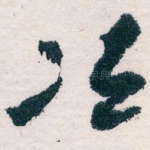 次