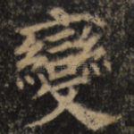 变