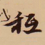 只