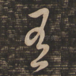 有