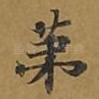 第