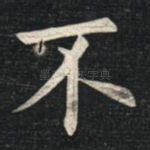 不