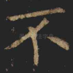 不