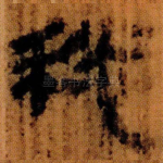 愁