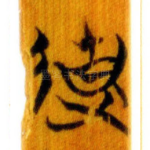 使