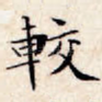 较