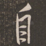 自
