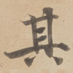 其