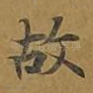 故