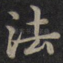 法