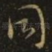 同