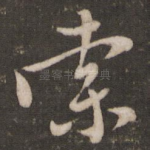索