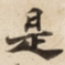 是