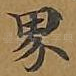 界