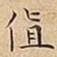 值