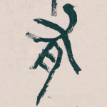 有
