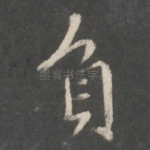 负