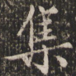 集