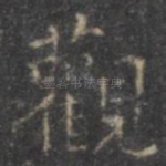 观