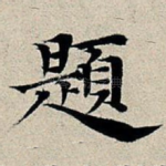 题