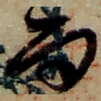 而