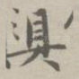 具