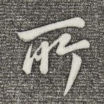 所