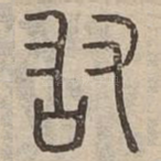 敢