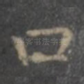 口